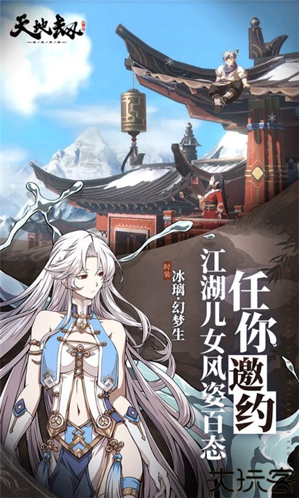 天地劫幽城再临九游版