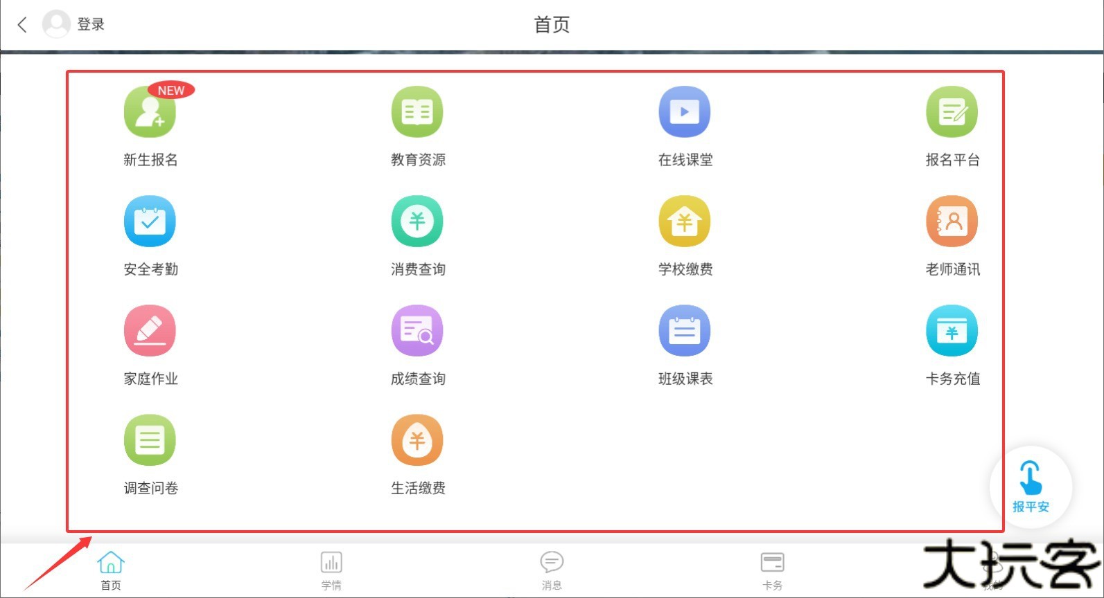 华卓教育家长端