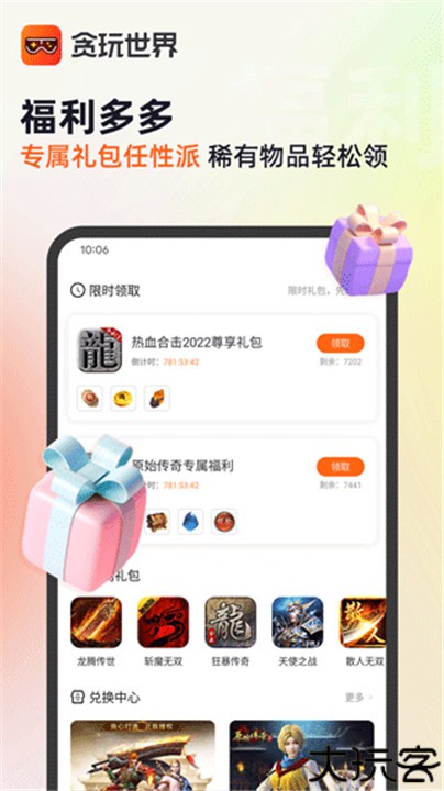 贪玩游戏盒子安卓版