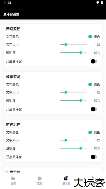 GFX画质修改器144帧