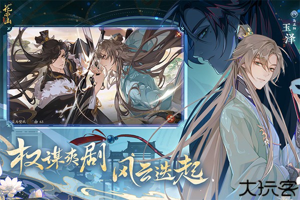 花亦山心之月九游版