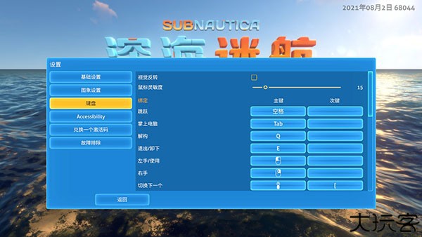 深海迷航手机版