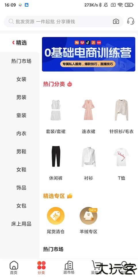 货捕头批发网app