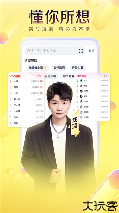 YY直播平台官方版