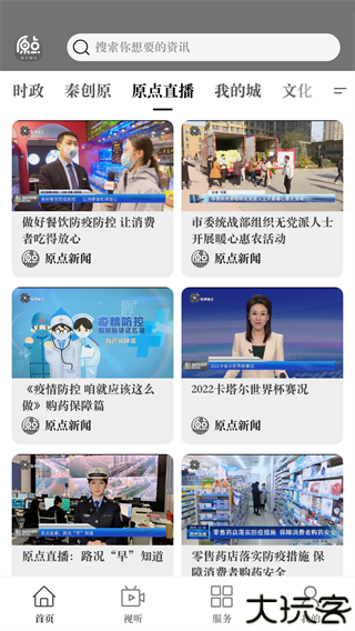原点新闻app