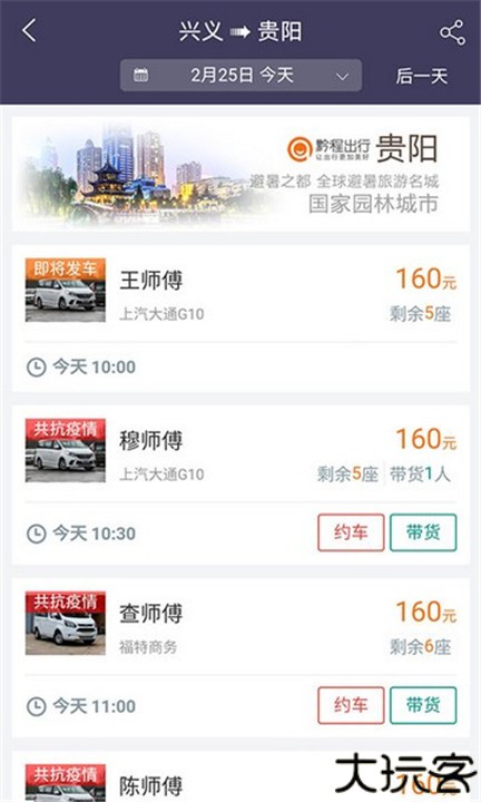 黔程出行网约车