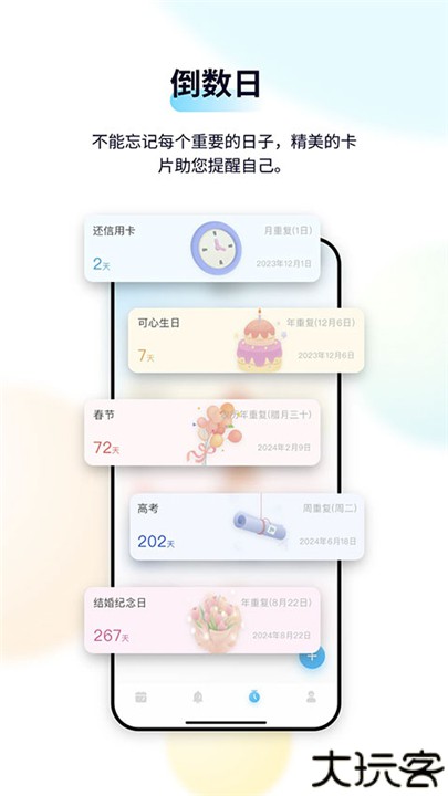 日历清单手机版