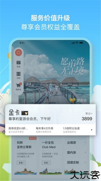复游会app