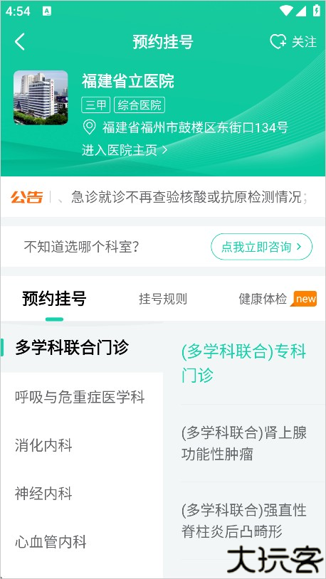 健康之路官方版