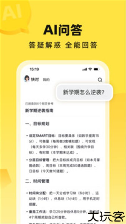 快对作业手机版