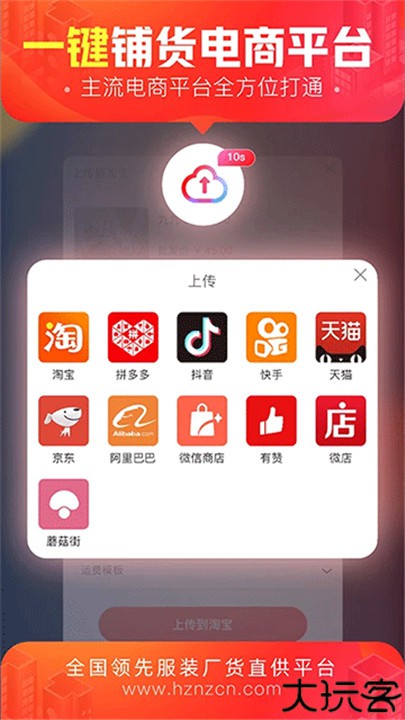 货捕头批发网app