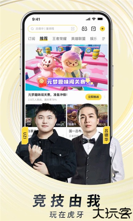 虎牙直播平台app