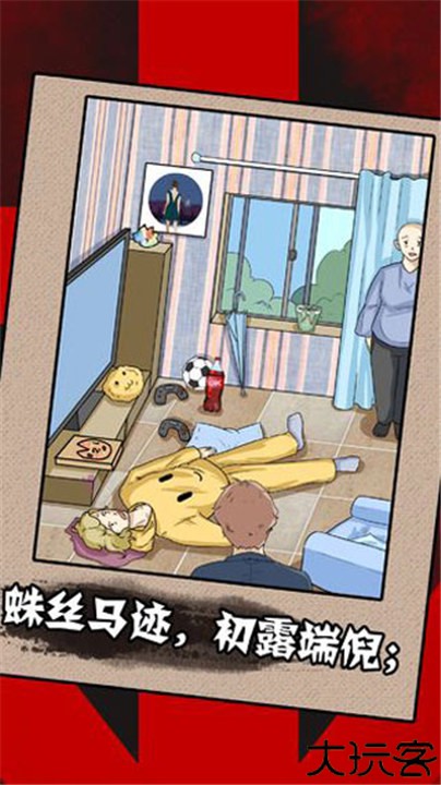 一分钟破案游戏