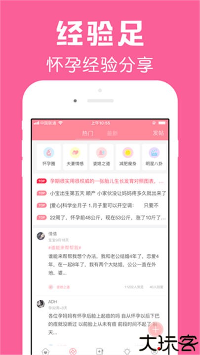 怀孕管家安卓app