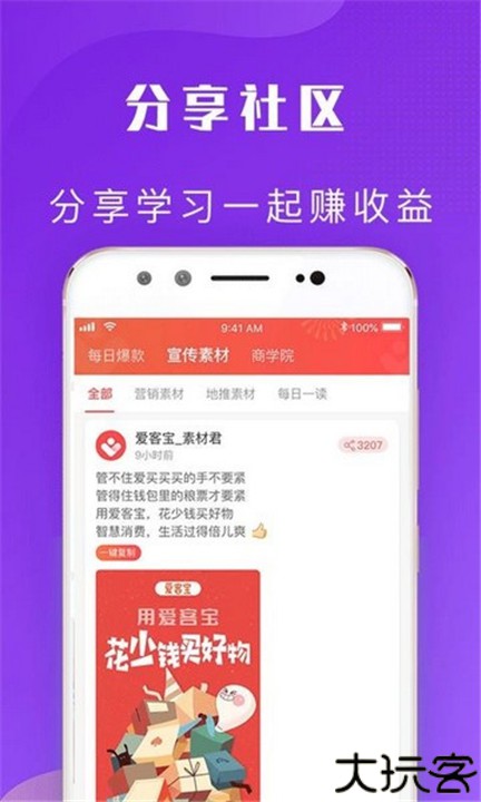 爱客宝app