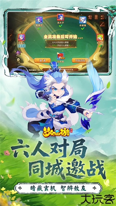 梦幻西游安卓版