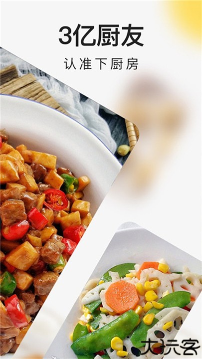 下厨房软件