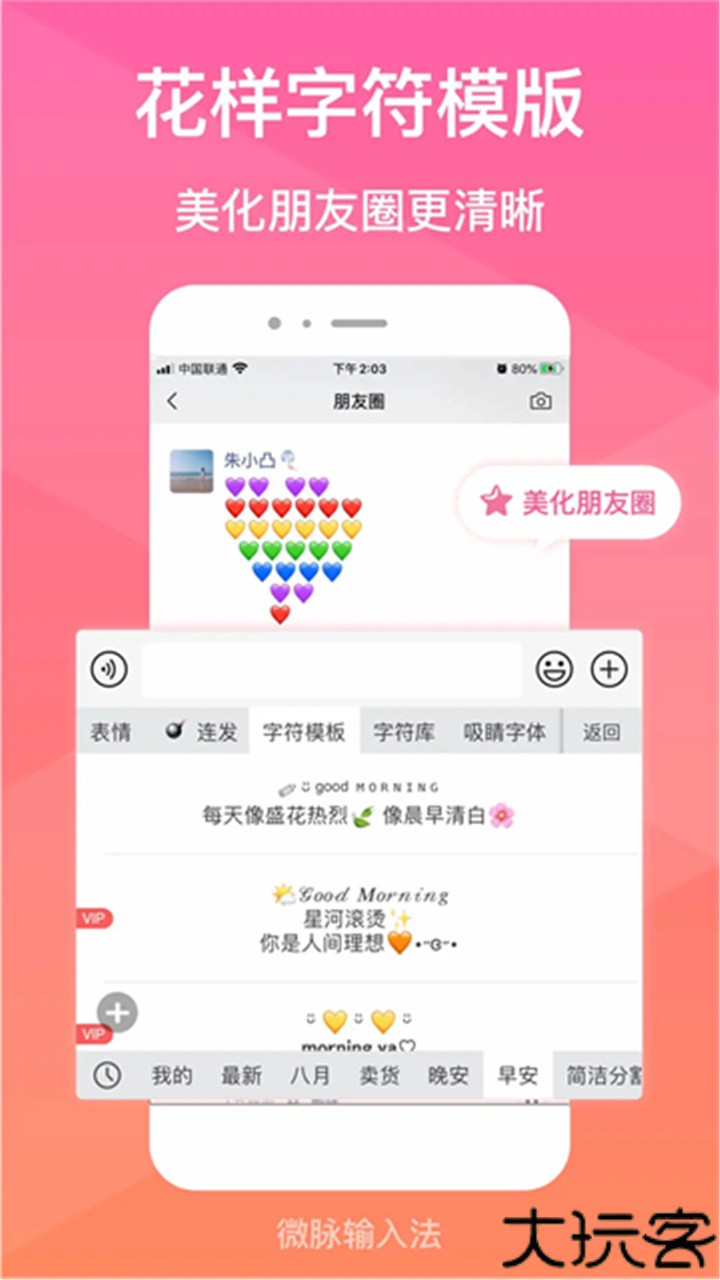 微脉输入法官方版