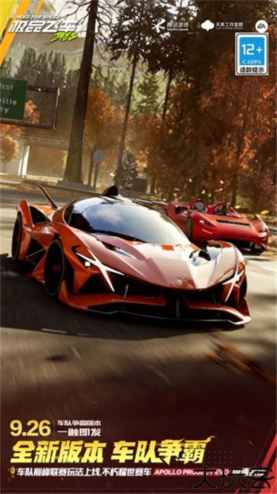 极品飞车集结国际服