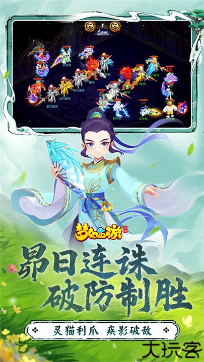 梦幻西游安卓版