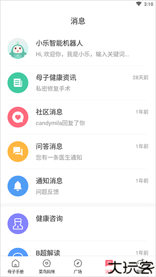 母子健康手册app