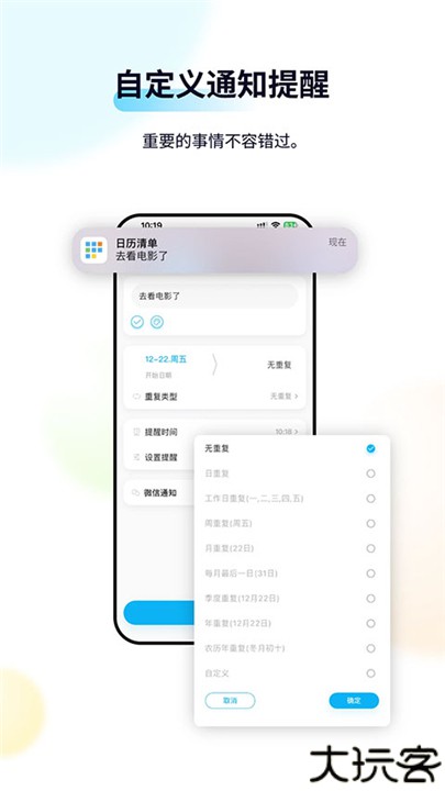 日历清单手机版