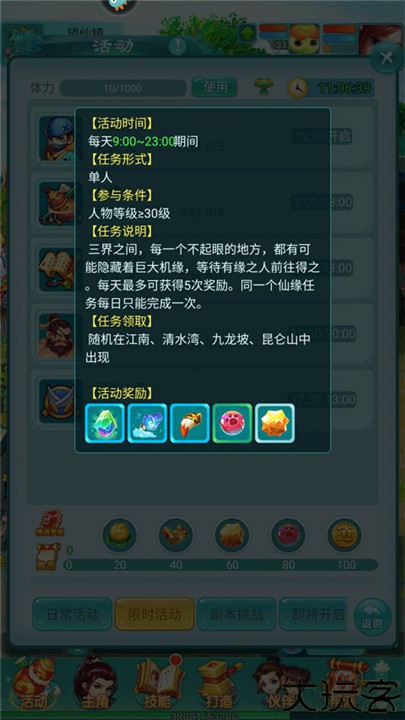 逍遥情缘安卓版