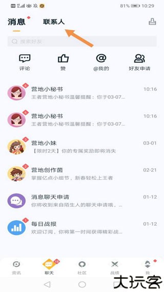 王者营地app