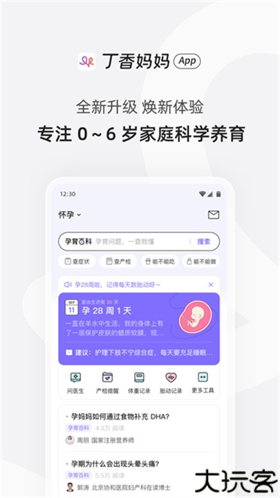 丁香妈妈app