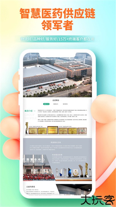 聚创医药网官方版