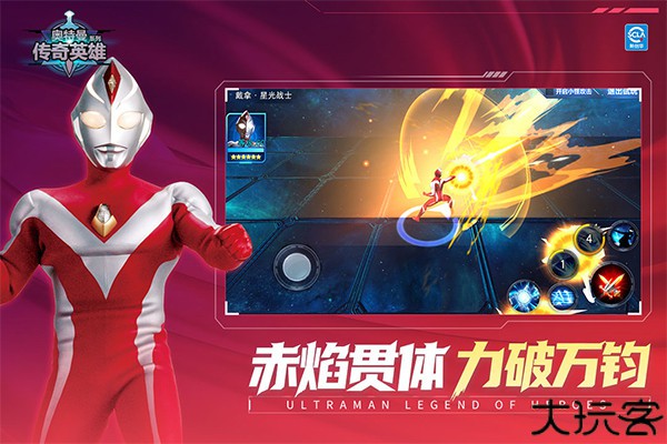 奥特曼传奇英雄手游