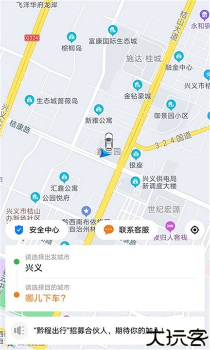 黔程出行网约车