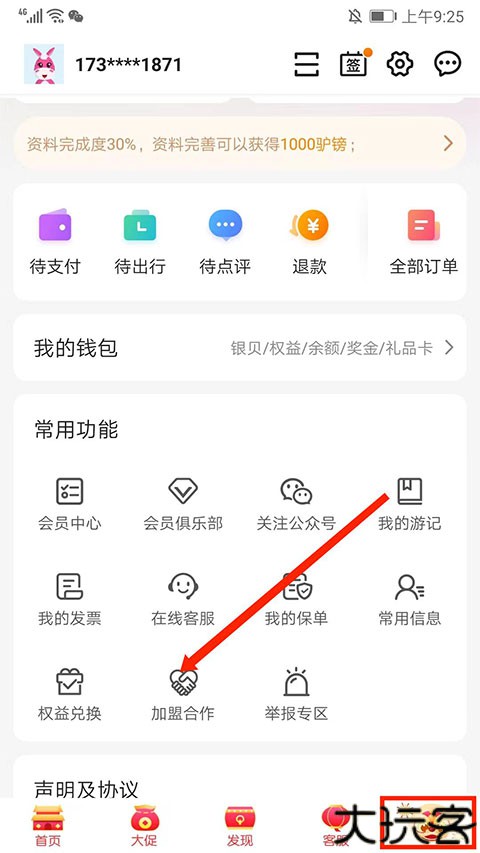 驴妈妈旅游网app