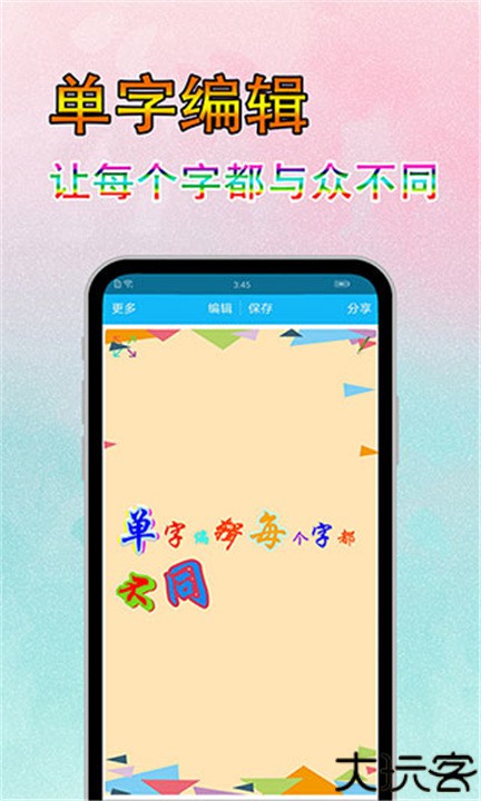 图片文字美化软件