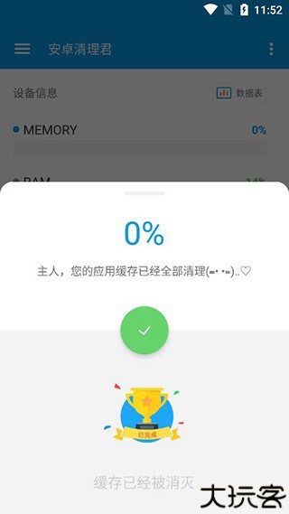 安卓清理君app