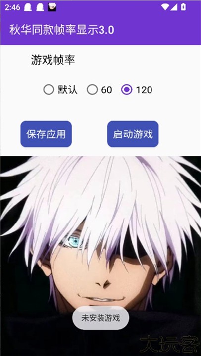 秋华同款帧率3.0