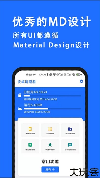 安卓清理君app