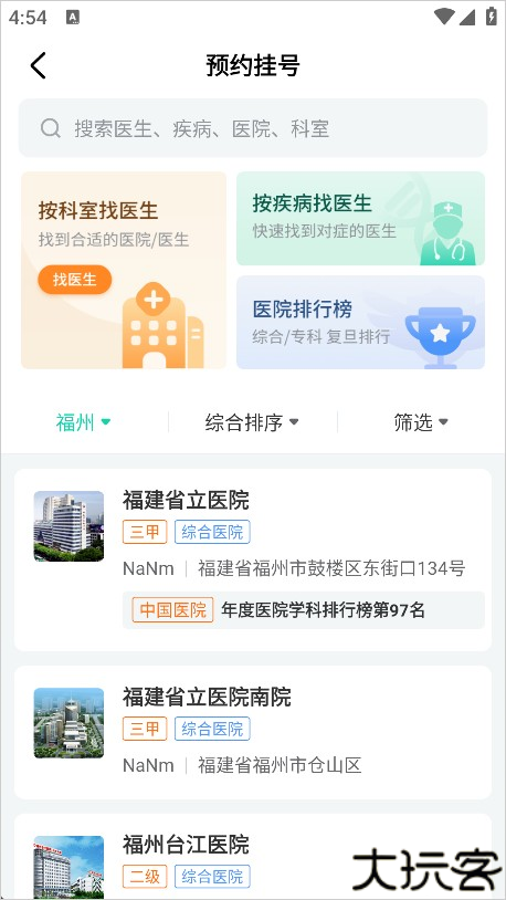 健康之路官方版