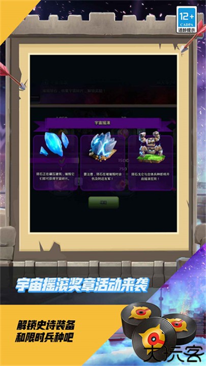 部落冲突安卓版