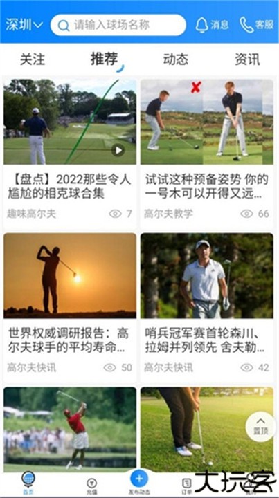 铁马高尔夫手机版