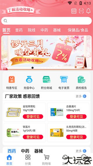 聚创医药网官方版