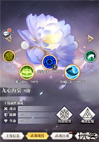 斗罗大陆武魂觉醒九游版