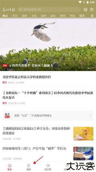光明日报app
