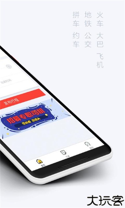 来回出行司机端