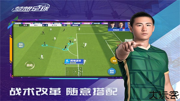 梦想足球九游版