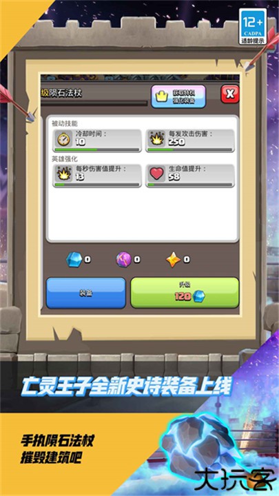 部落冲突安卓版