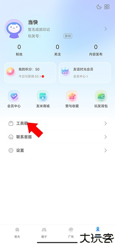 好玩友app