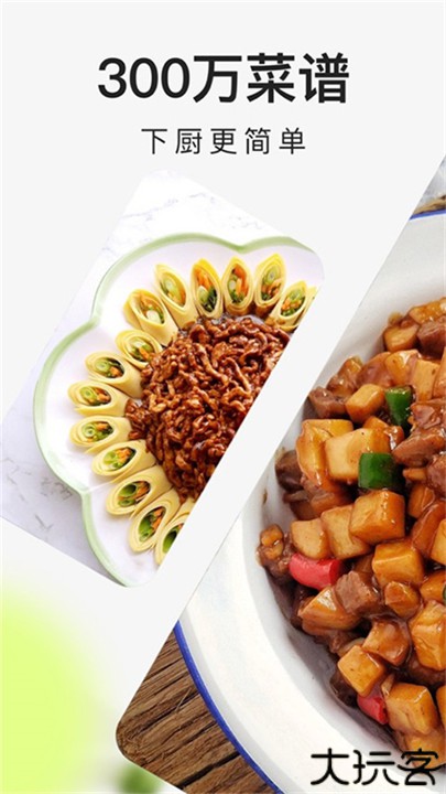 下厨房软件