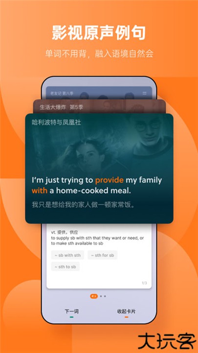 不背单词官方版