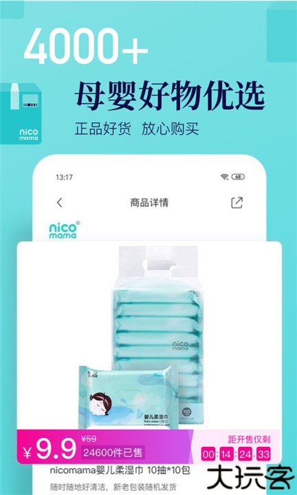 年糕妈妈手机版